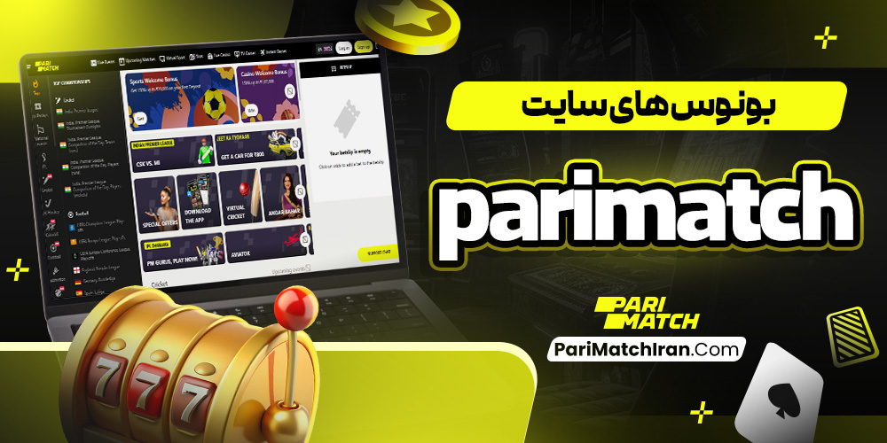 بونوس های سایت parimatch